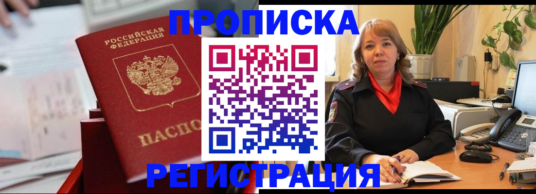 временная регистрация гарантия в Севастополе