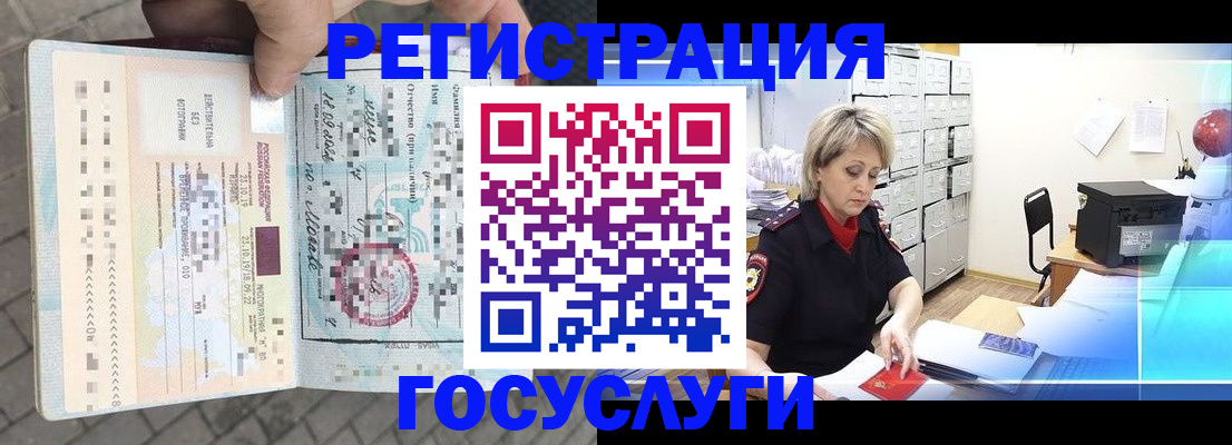 временная регистрация недорого в Севастополе