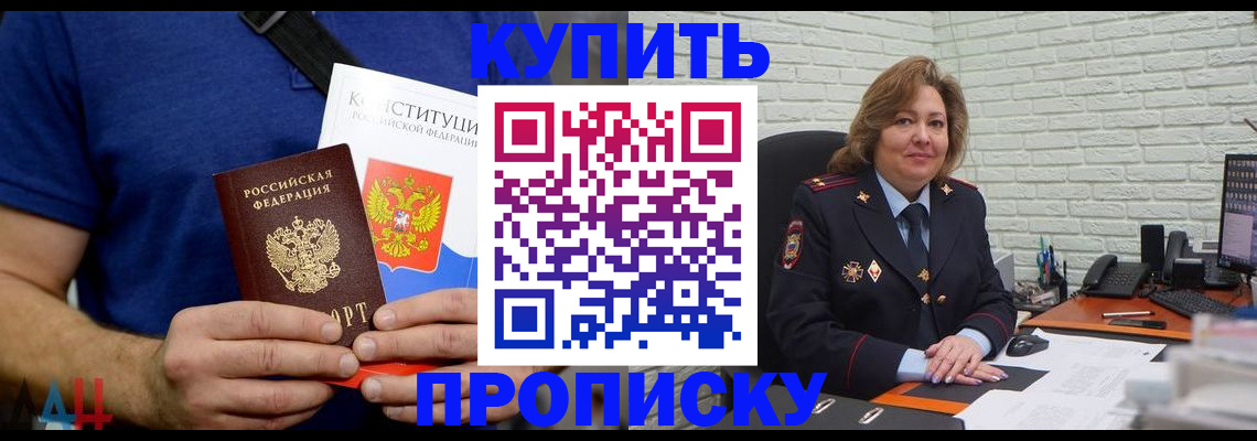 временная регистрация купить в Севастополе