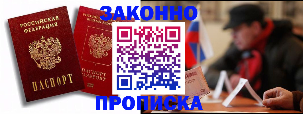 временная регистрация надежно в Севастополе