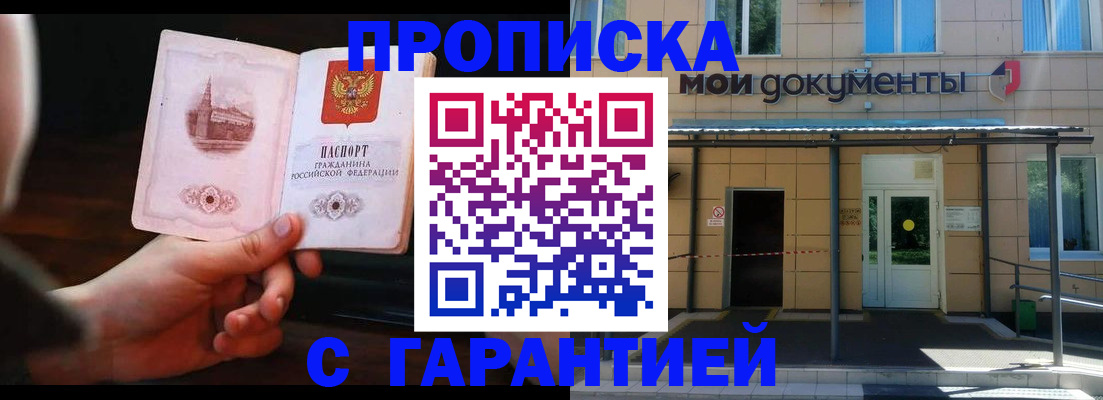 временная регистрация законно в Севастополе