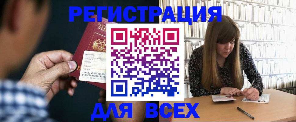 прописка для работы в Севастополе