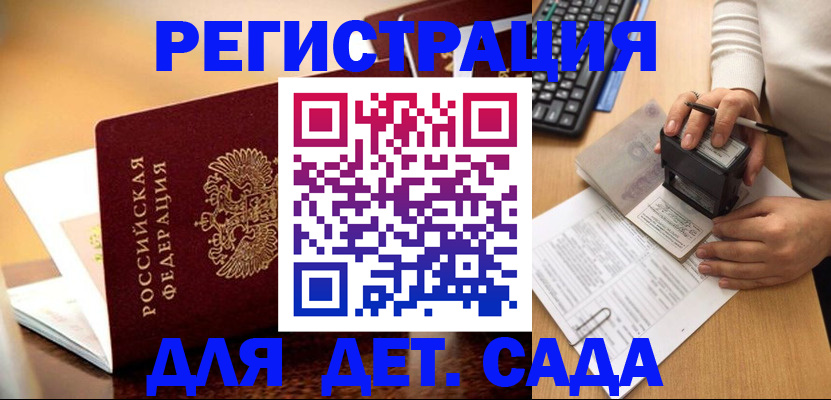 прописка 2025 в Севастополе