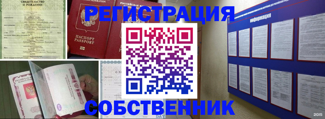 временная регистрация гарантия в Севастополе