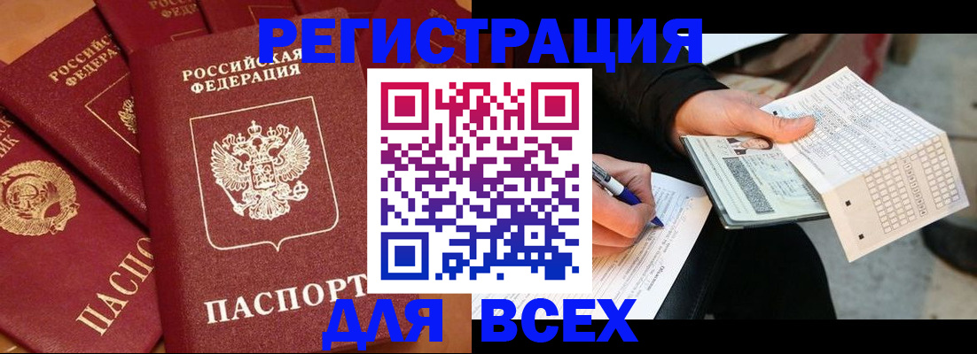 прописка для школы в Севастополе