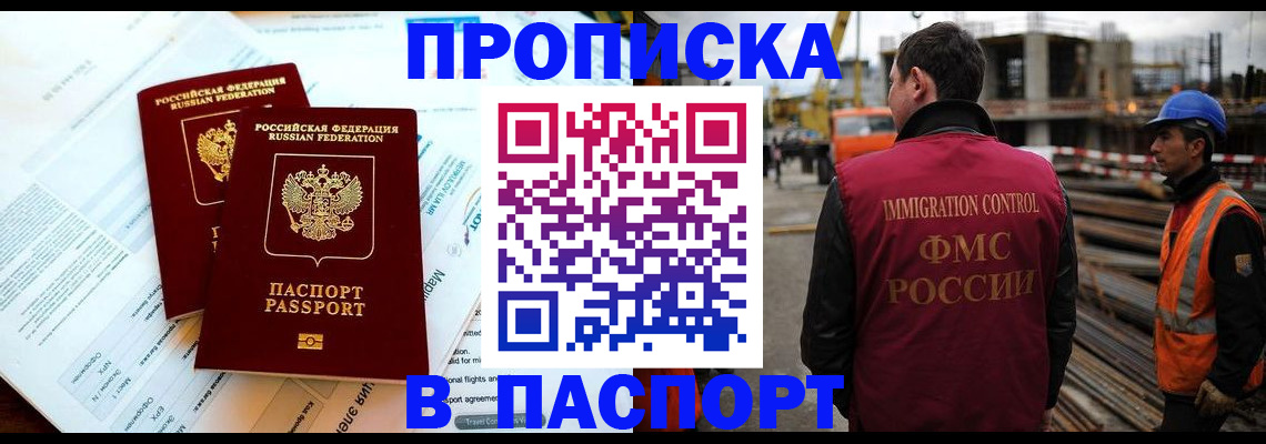 прописка для кредита в Севастополе